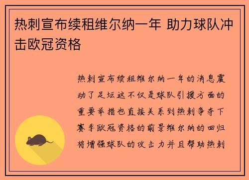 热刺宣布续租维尔纳一年 助力球队冲击欧冠资格