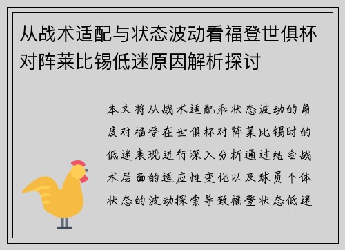 从战术适配与状态波动看福登世俱杯对阵莱比锡低迷原因解析探讨