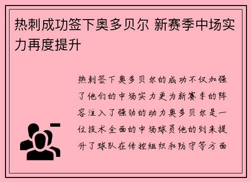 热刺成功签下奥多贝尔 新赛季中场实力再度提升