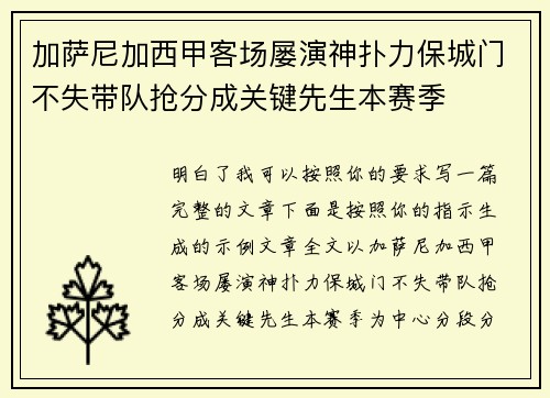 加萨尼加西甲客场屡演神扑力保城门不失带队抢分成关键先生本赛季 加萨尼加西甲客场屡演神扑力保城门不失带队抢分成关键先生本赛季
